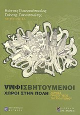 ΑΜΦΙΣΒΗΤΟΥ …