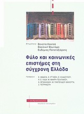 ΦΥΛΟ ΚΑΙ Κ &hellip;