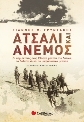 ΑΤΣΑΛΙ ΚΑΙ &hellip;