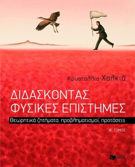 ΔΙΔΑΣΚΟΝΤΑ …