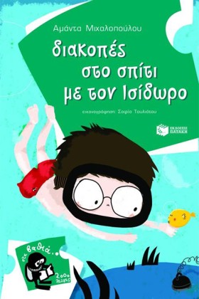 ΔΙΑΚΟΠΕΣ Σ …