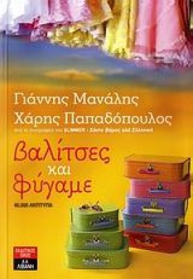 ΒΑΛΙΤΣΕΣ Κ …