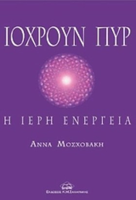ΙΟΧΡΟΥΝ ΠΥ &hellip;