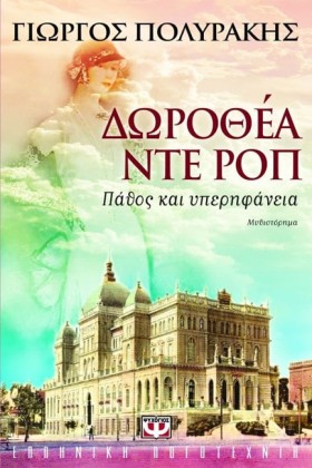 ΔΩΡΟΘΕΑ ΝΤ …