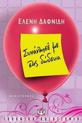 ΣΥΝΑΝΤΗΣΕ &hellip;