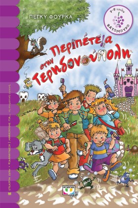 ΠΕΡΙΠΕΤΕΙΑ &hellip;
