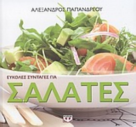 ΕΥΚΟΛΕΣ ΣΥ &hellip;