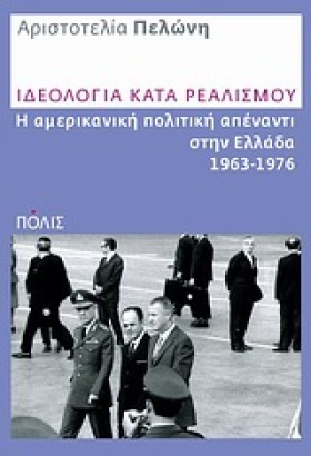 ΙΔΕΟΛΟΓΙΑ &hellip;