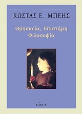 ΘΡΗΣΚΕΙΑ Ε …