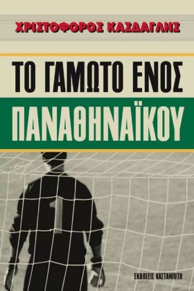ΤΟ ΓΑΜΩΤΟ &hellip;