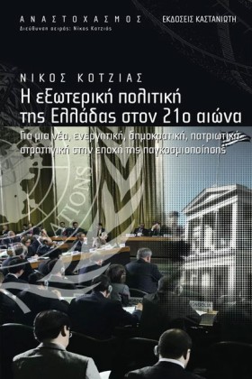 Η ΕΞΩΤΕΡΙΚ …