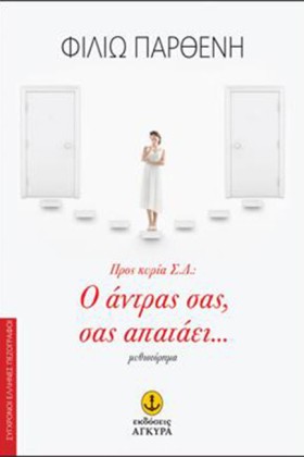 ΠΡΟΣ ΚΥΡΙΑ &hellip;