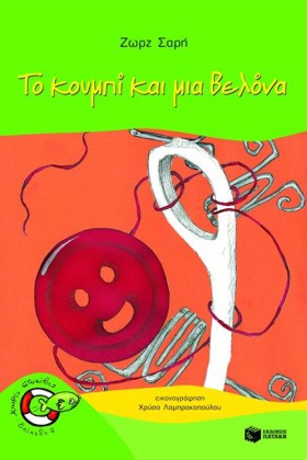 ΤΟ ΚΟΥΜΠΙ &hellip;