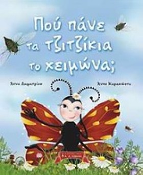 ΠΟΥ ΠΑΝΕ Τ &hellip;