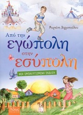 ΑΠΟ ΤΗΝ ΕΓ &hellip;