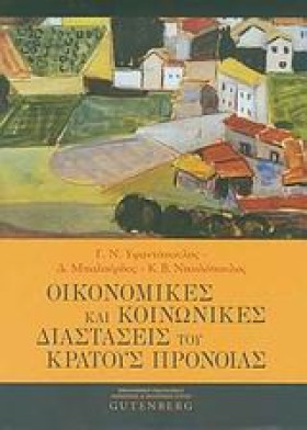 ΟΙΚΟΝΟΜΙΚΕ …