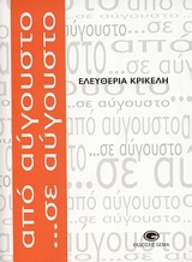 ΑΠΟ ΑΥΓΟΥΣ &hellip;