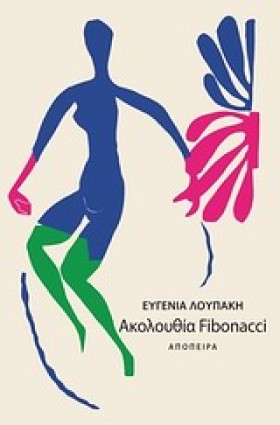 ΑΚΟΛΟΥΘΙΑ …