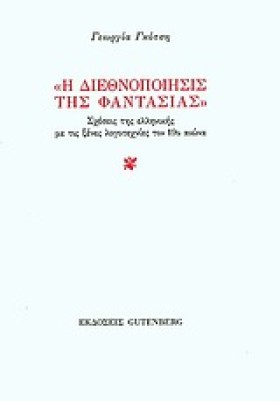 Η ΔΙΕΘΝΟΠΟ …