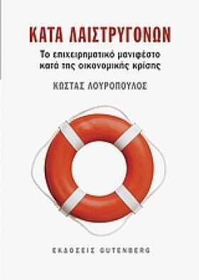 ΚΑΤΑ ΛΑΙΣΤ …