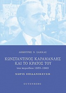 ΚΩΝΣΤΑΝΤΙΝ …
