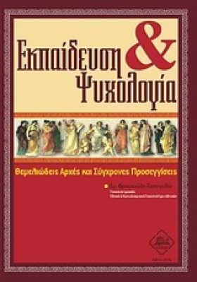 ΕΚΠΑΙΔΕΥΣΗ &hellip;