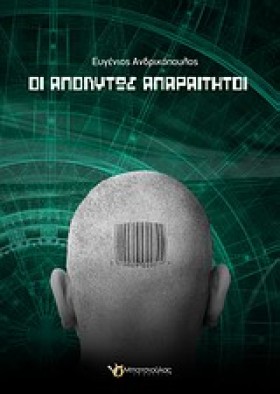 ΟΙ ΑΠΟΛΥΤΩ …
