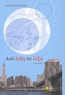 ΑΠΟ ΛΕΞΗ Σ …