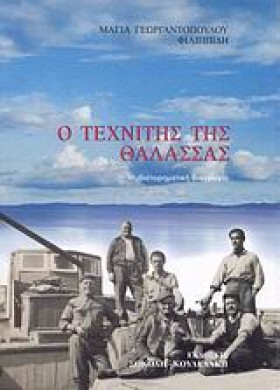 Ο ΤΕΧΝΙΤΗΣ &hellip;