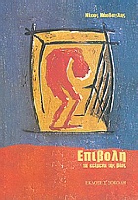 ΕΠΙΒΟΛΗ-ΤΑ &hellip;
