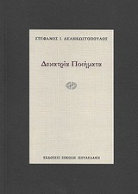 ΔΕΚΑΤΡΙΑ Π &hellip;