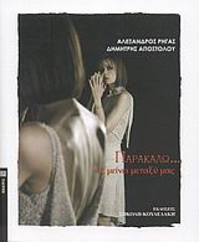ΠΑΡΑΚΑΛΩ Α …