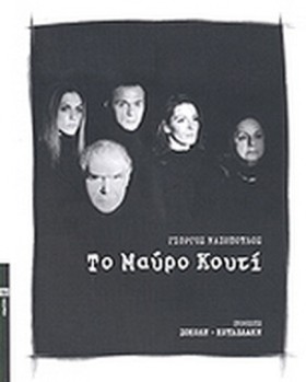 ΤΟ ΜΑΥΡΟ Κ &hellip;