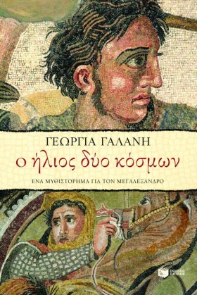 Ο ΗΛΙΟΣ ΔΥ &hellip;
