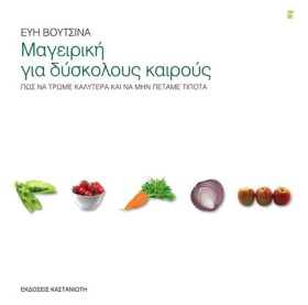 ΜΑΓΕΙΡΙΚΗ &hellip;