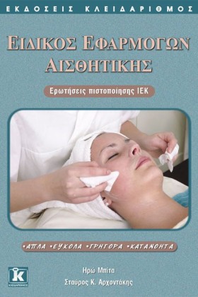 ΙΕΚ ΕΙΔΙΚΟ …