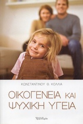 ΟΙΚΟΓΕΝΕΙΑ …