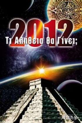 2012-ΤΙ ΑΛ …