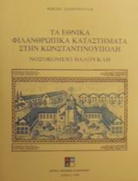 ΤΑ ΕΘΝΙΚΑ &hellip;