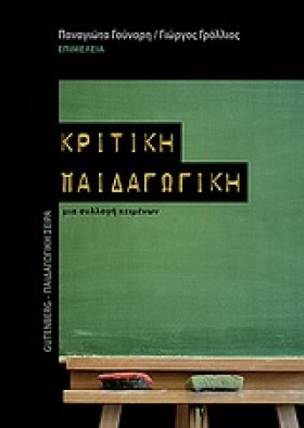 ΚΡΙΤΙΚΗ ΠΑ &hellip;