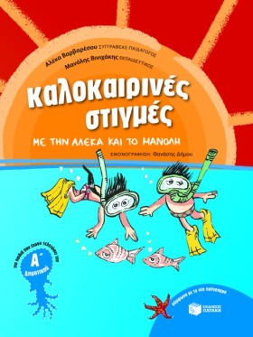 ΚΑΛΟΚΑΙΡΙΝ …