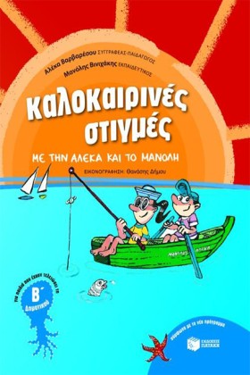 ΚΑΛΟΚΑΙΡΙΝ &hellip;