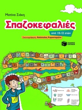 ΣΠΑΖΟΚΕΦΑΛ …