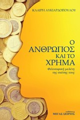 Ο ΑΝΘΡΩΠΟΣ &hellip;