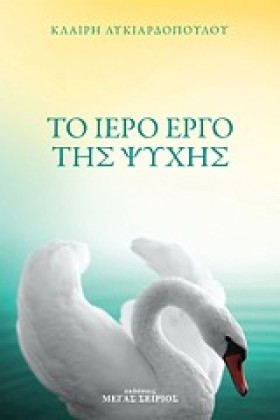 ΤΟ ΙΕΡΟ ΕΡ &hellip;