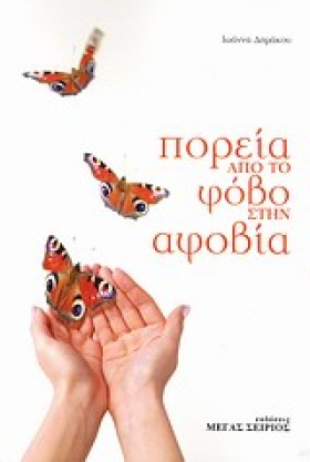 ΠΟΡΕΙΑ ΑΠΟ …