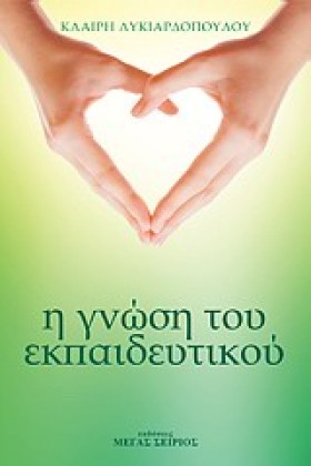 Η ΓΝΩΣΗ ΤΟ &hellip;