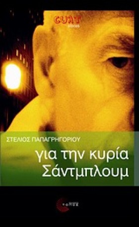 ΓΙΑ ΤΗΝ ΚΥ &hellip;