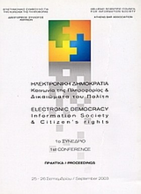ΗΛΕΚΤΡΟΝΙΚ &hellip;