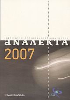 ΑΝΑΛΕΚΤΑ 2 &hellip;